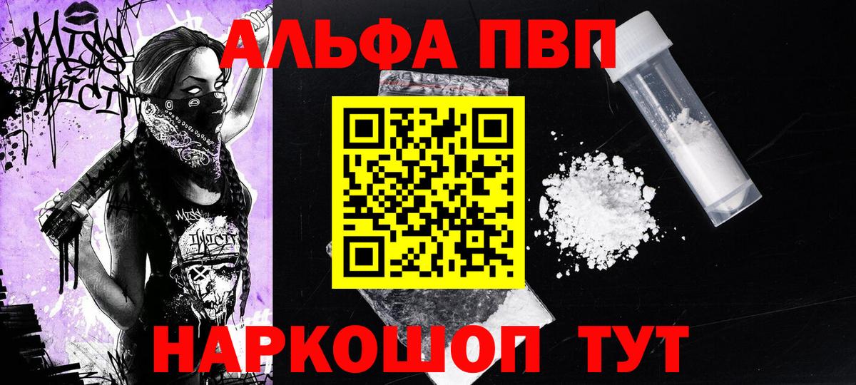 Янаул  Alpha PVP мука  A-PVP  Вход с VPN  Alpha PVP СК  Alfa_PVP Crystall 