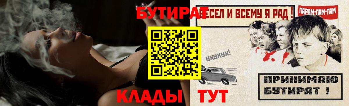 Бутират вода  Вход с VPN  Янаул 