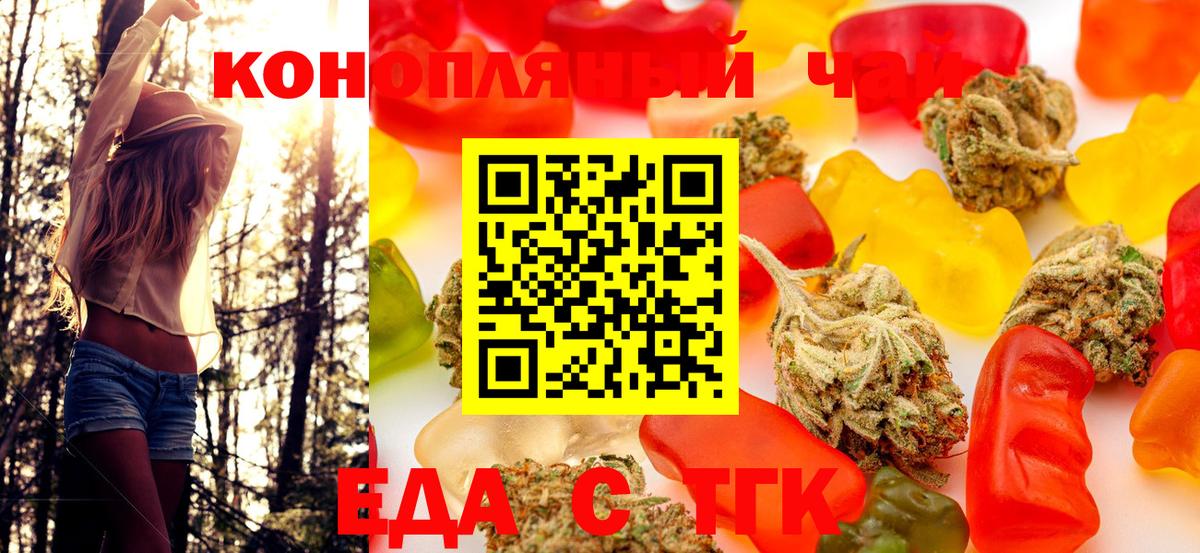 Еда ТГК конопля  Вход с VPN  Янаул 