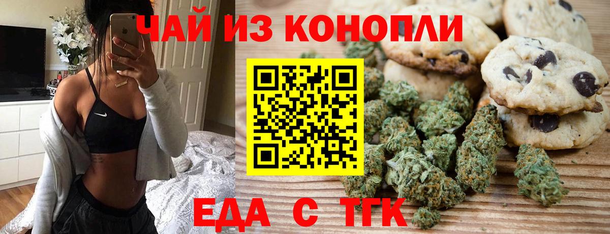 Еда ТГК конопля Янаул