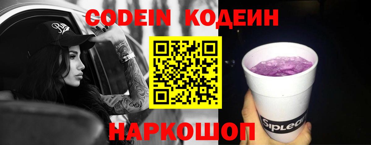 Codein напиток Lean (лин)  Кодеин Purple Drank  Янаул  Вход с VPN 