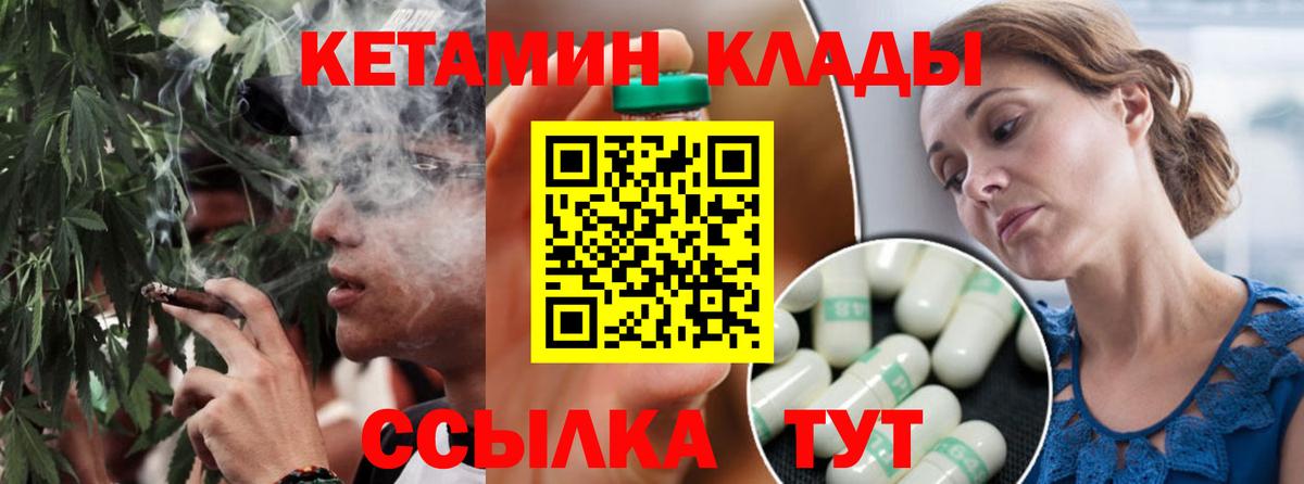Янаул  КЕТАМИН ketamine  Вход с VPN  Кетамин VHQ 