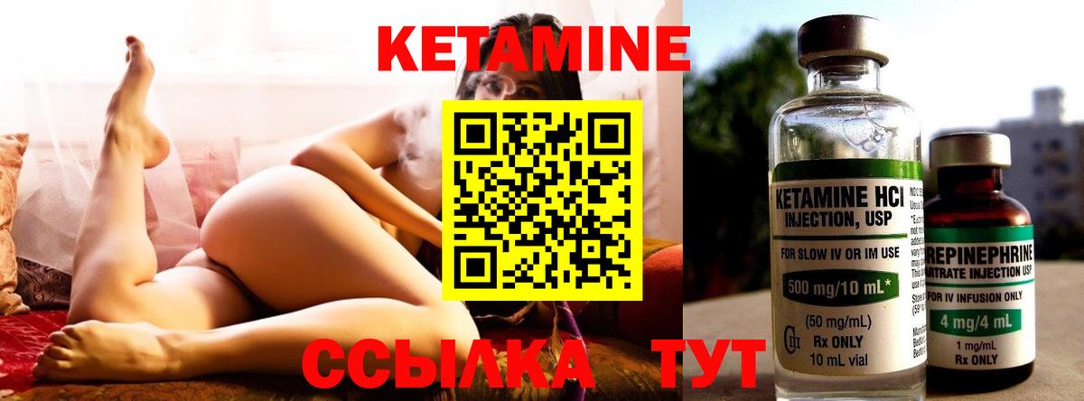 КЕТАМИН ketamine Янаул